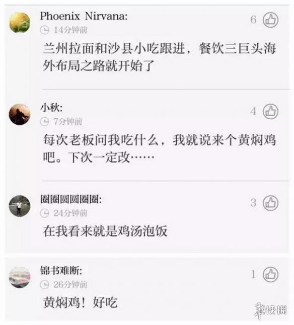 黄焖鸡网友评论