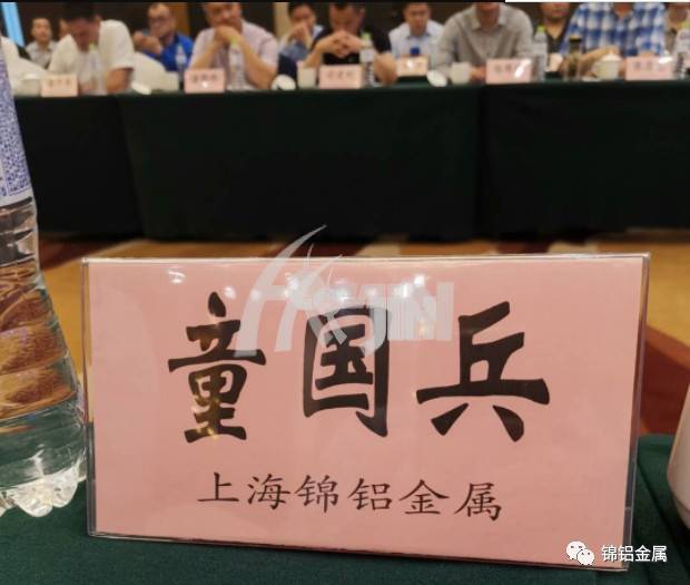 上海铝业行业协会七届八次理事会议圆满落幕